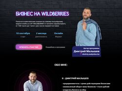 Сайт на Тильде - Бизнес на Wildberries