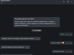 Чат-бот Телеграм для парсинга Авито