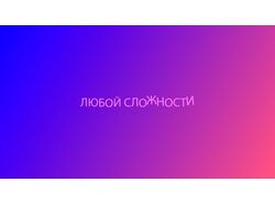 Презентация сайта.