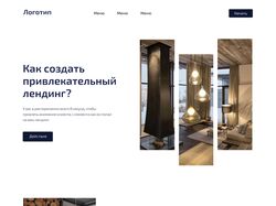 Лендинг