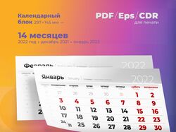 Календарная сетка на 2022 год (297х145 мм)
