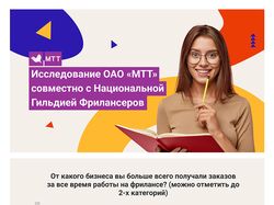 Презентация для компании МТТ