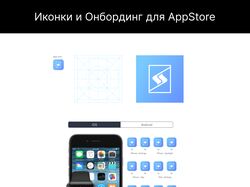 Иконки и онбординг для AppStore