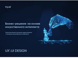 Лендинг для компании AI