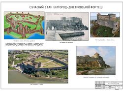 Диплом "Берегозащита в Белгороде-Днестровском"