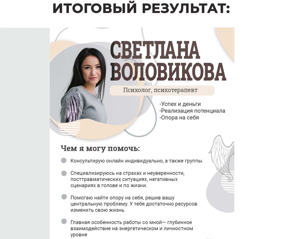 для-Светы-психолога_03.jpg