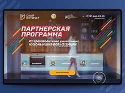 landing page. Партнерская программа. Свой интерьер