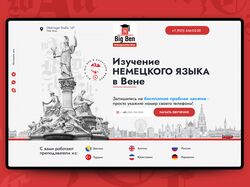 Landing page "Изучение немецкого языка в Вене"