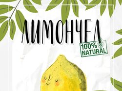 Этикетка на бутылку лимончелло