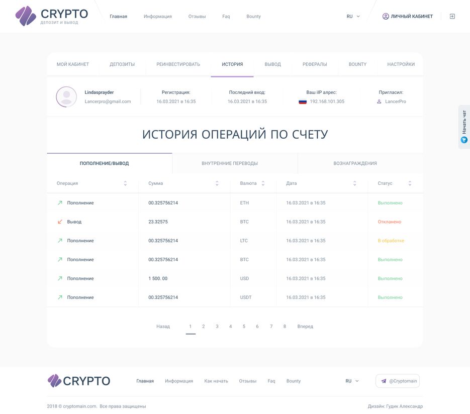 CryptoMain_ЛичныйКабинет03.png