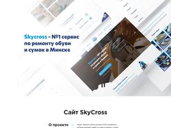 Сайт для реставрационной мастерской skycross.by