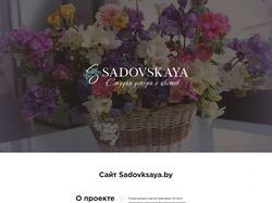 Разработка сайта для студии декора и цветов