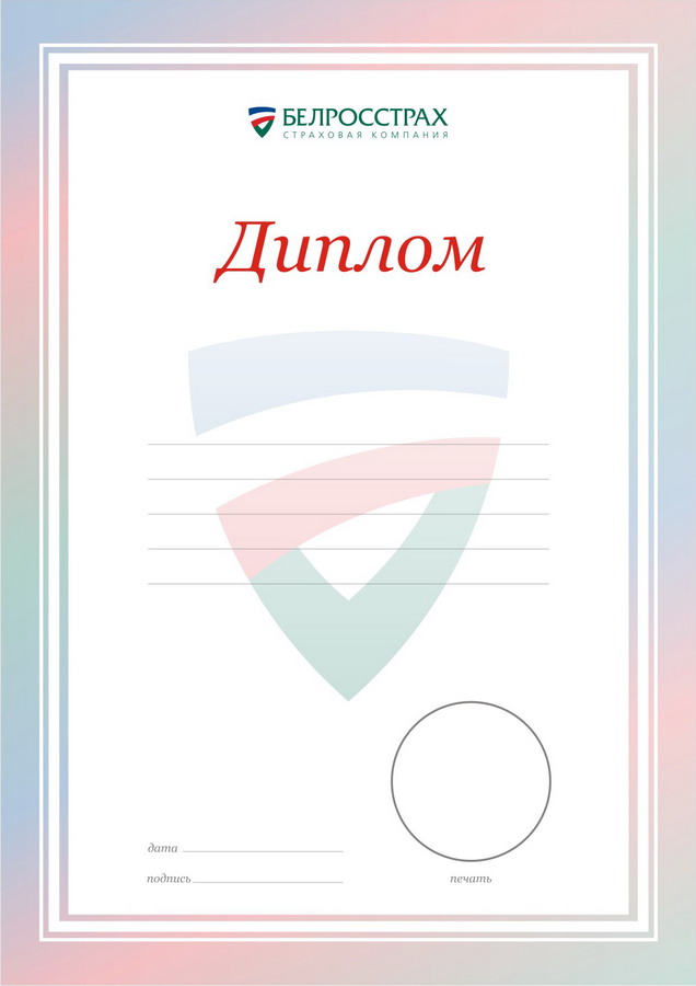 Диплом для поощрения сотрудников.jpg