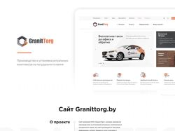 Разработка сайта для компании ГранитТорг