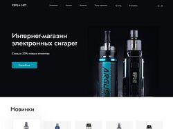 Дизайн интернет-магазина электронных сигарет