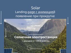 Landing-page с анимацией при скролле на чистом js