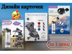 Дизайн карточек товара для маркетплейсов