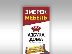 Баннер мебели