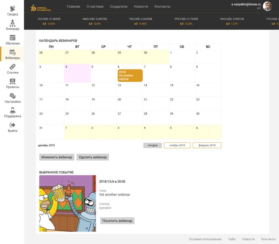 screencapture-itevas-ru-work-2018-smain-cabinet-webinars-2018-12-04-20_53_29-1024x898.png