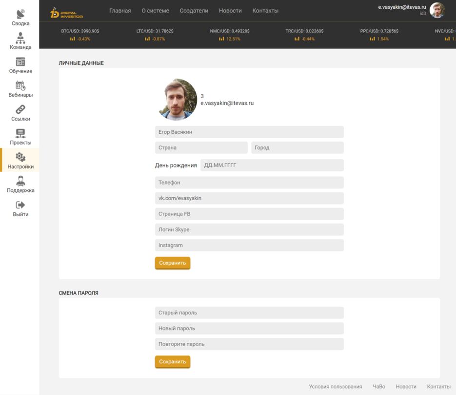 screencapture-itevas-ru-work-2018-smain-cabinet-settings-2018-12-04-20_56_29-1024x887.png