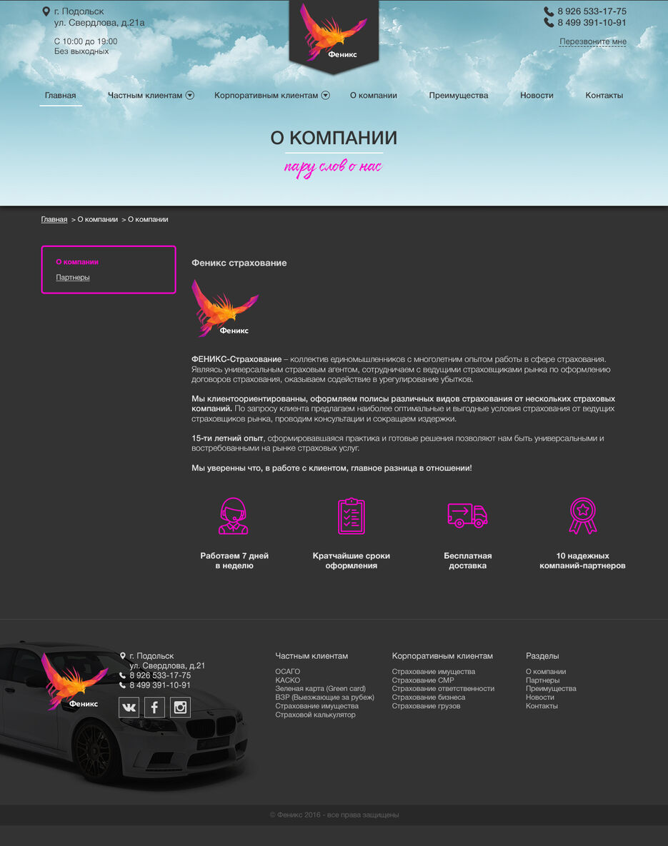 Феникс - о компании.jpg