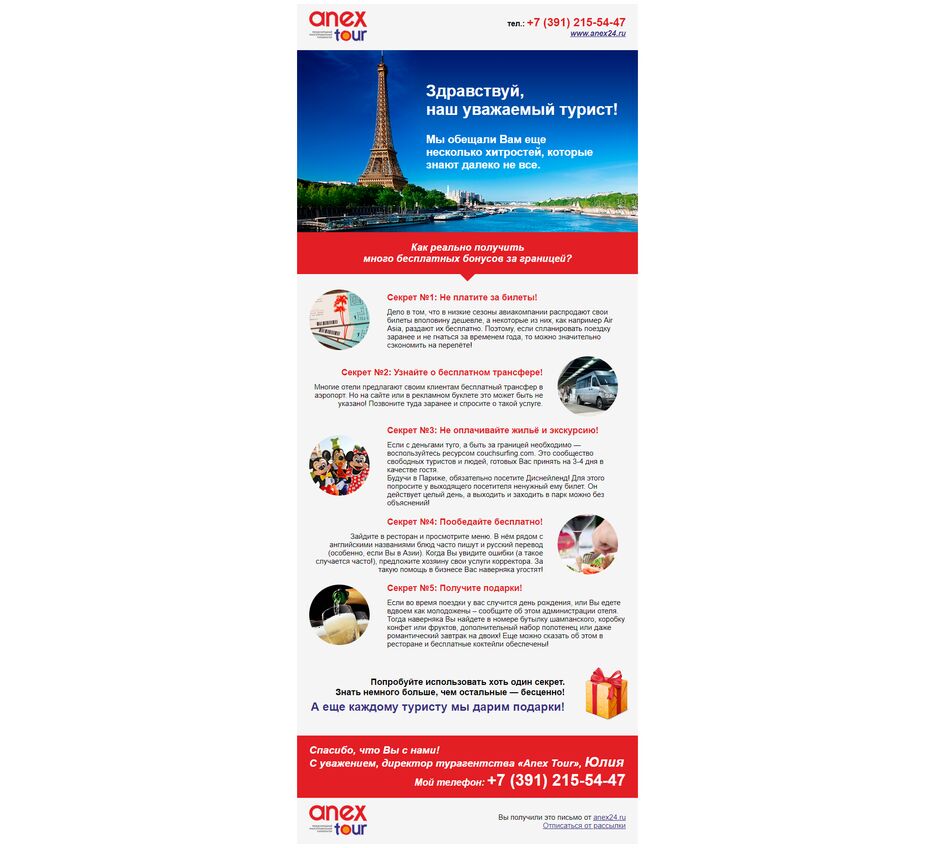 screencapture-work-2016-anex24-ru-email-2-2021-09-24-02_18_45.png
