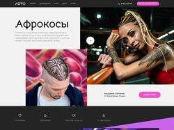 Афро Косы