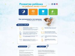 Развитие ребёнка