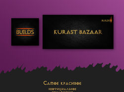 Приложение Kurast Bazaar для Diablo II