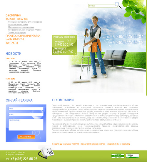 Дизайн для клининговой компании.jpg