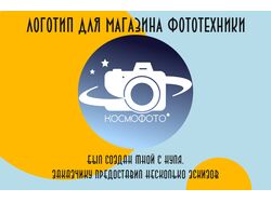 Логотип для магазина фототехники