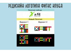 Редизайн логотипа фитнес клуба