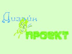 Дизайн проект