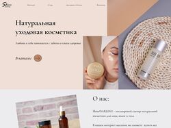 Дизайн инеренет магазина косметики