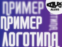 Пример Логотипа С Конкурса