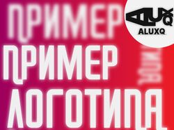 Пример Логотипа С Конкурса