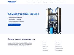 Корпоративный сайт для Аквафор