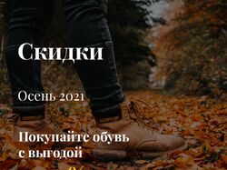 Осенняя обувь
