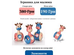 Лендинг для продажи товаров (Погремушк детская)