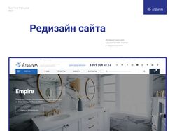 Редизайн интернет-магазина плитки