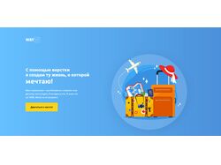 Проходил курс WayUp
