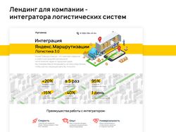 Сайт компании "Логимаш"
