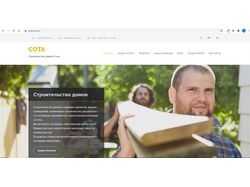 Сайт строительной компании в Сочи