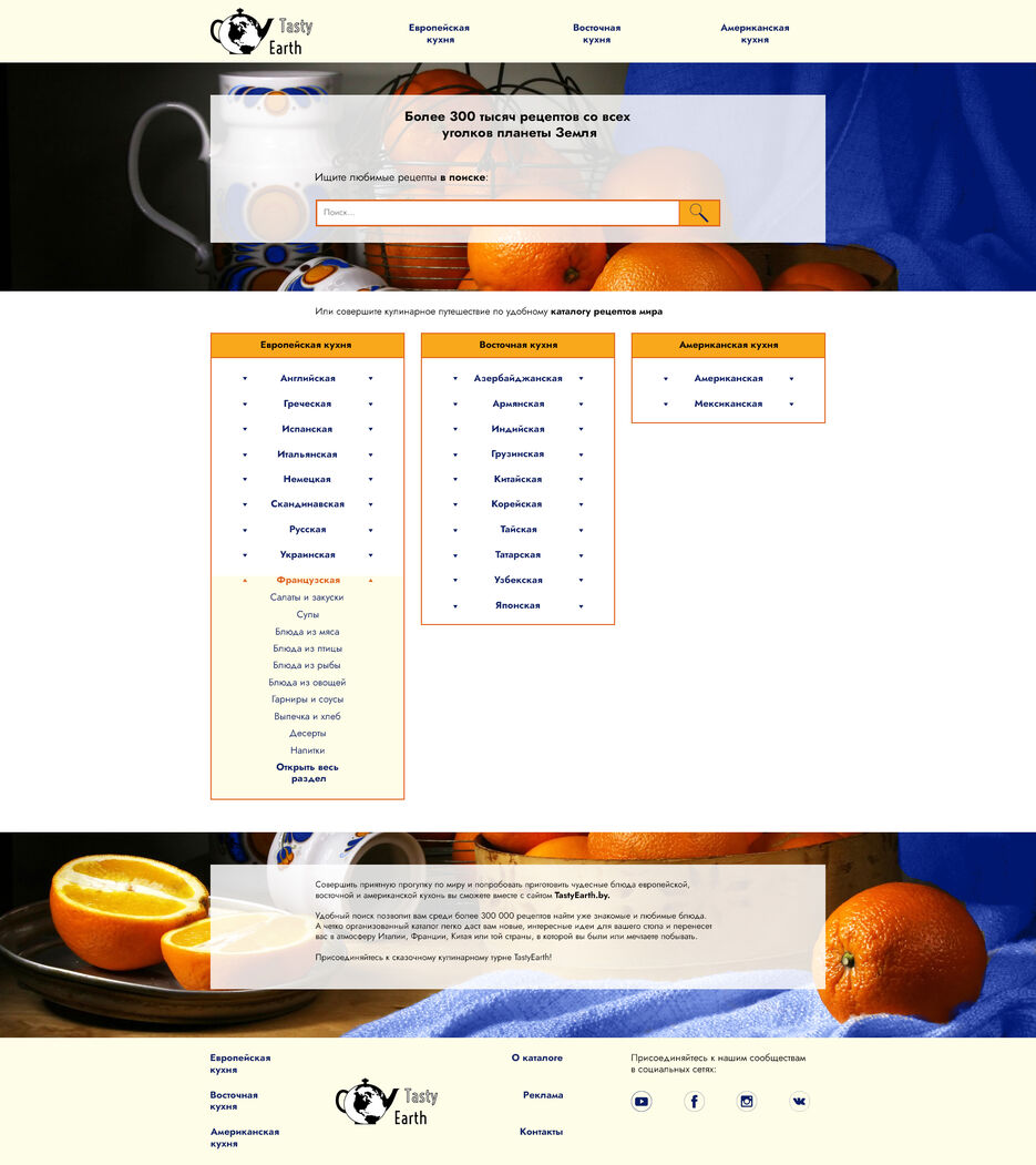 Главная_TastyEarth.jpg