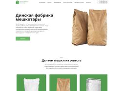 Динская фабрика мешкотары