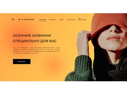 Концепт главной страницы для интернет-магазина