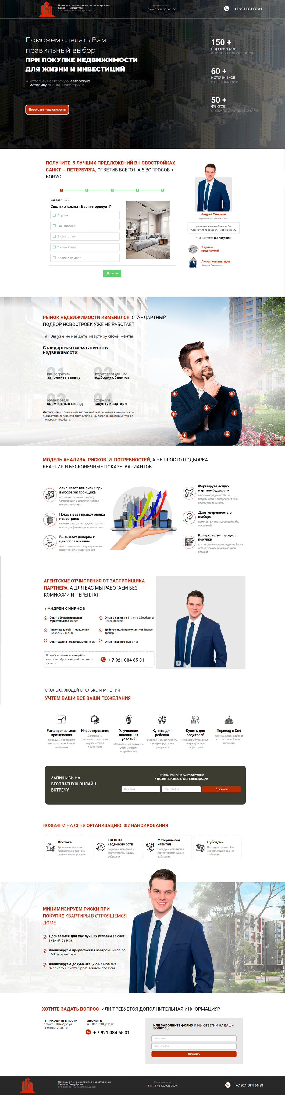 квиз лендинг риелтора.jpg