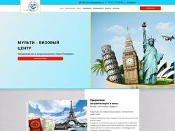 Лендинг визового центра