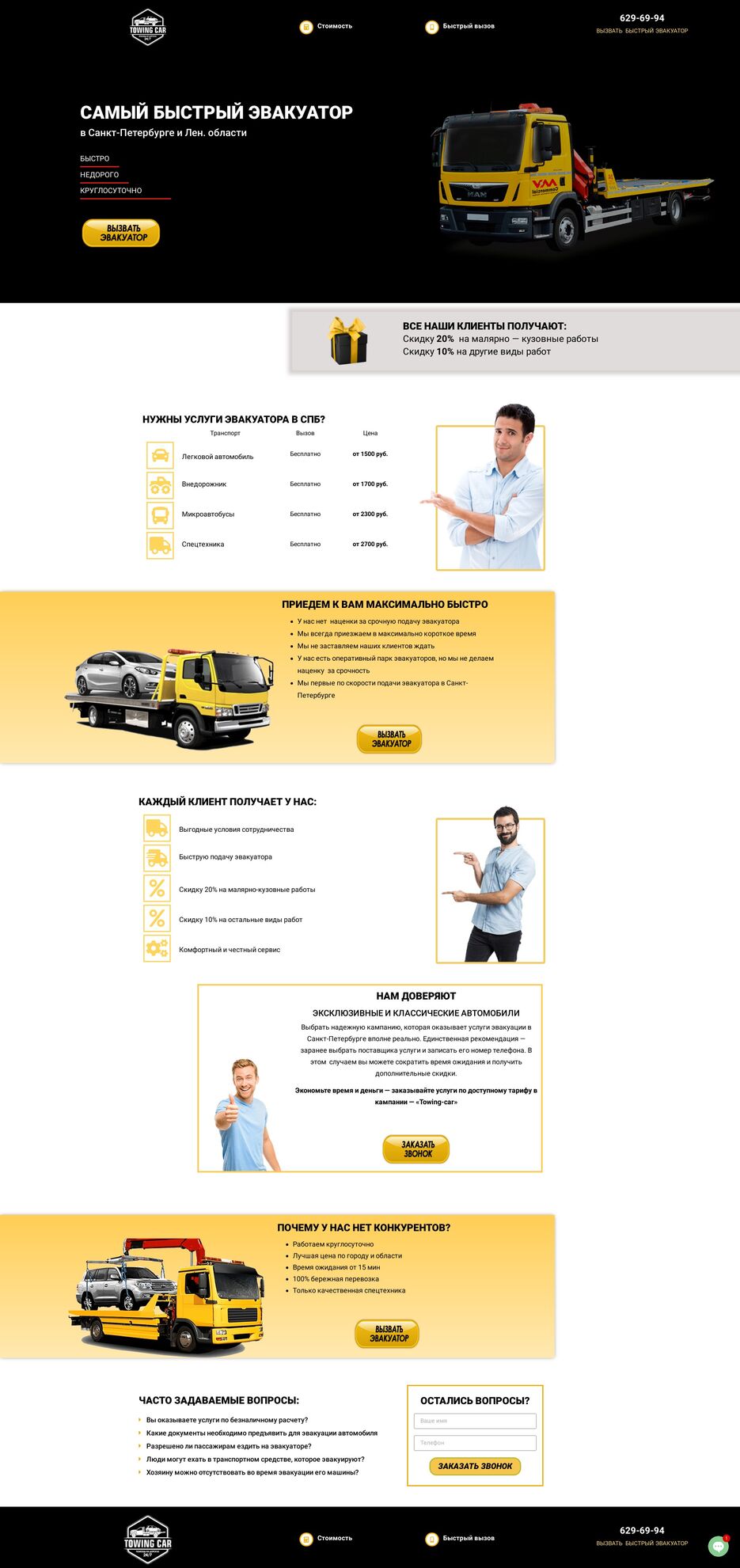 Эвакуатор СПб - Towing car.jpeg