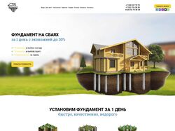 Лендинг " Фундамент на забивных сваях"